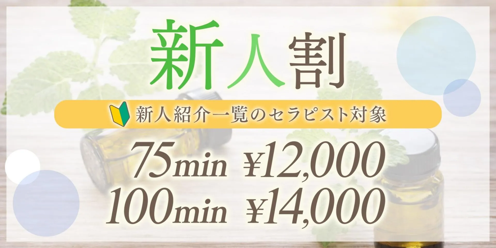 新人限定