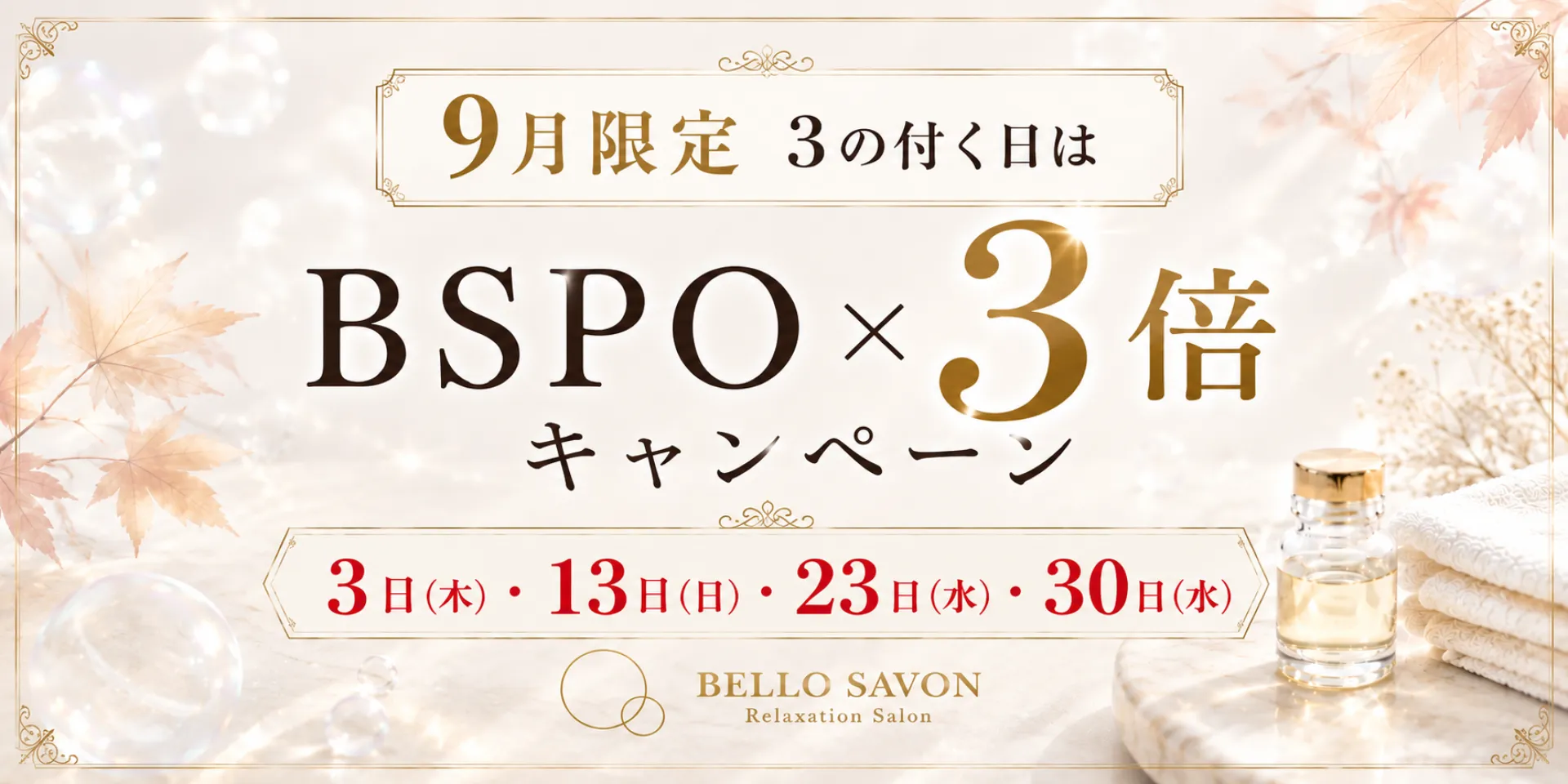 BSPO ポイントシステム